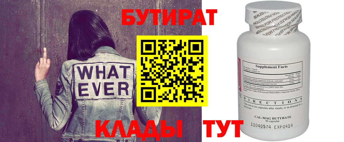 БУТИРАТ GHB Искитим