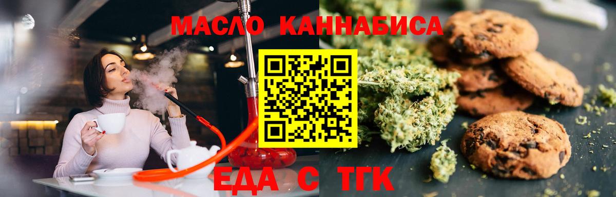 Искитим  Печенье с ТГК марихуана  Вход с VPN 
