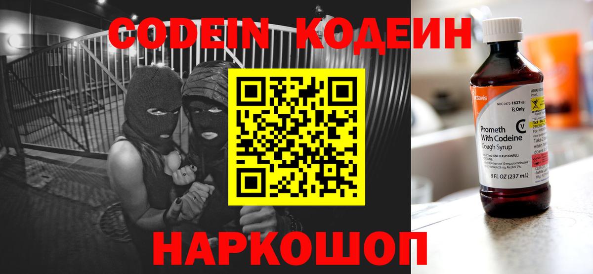 Искитим  Кодеин Purple Drank  Кодеиновый сироп Lean Purple Drank  Вход с VPN 