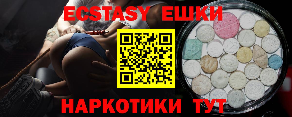 Искитим  Ecstasy 250 мг  Вход с VPN 