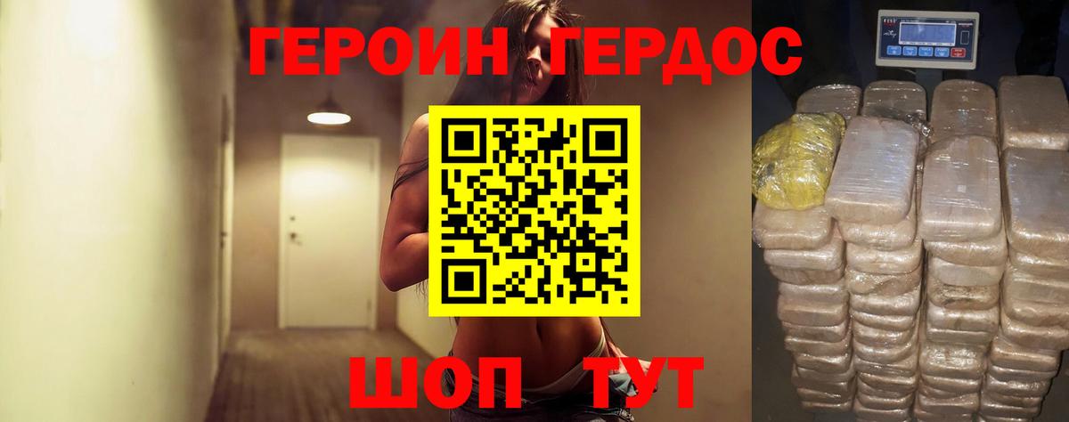 ГЕРОИН афганец Искитим