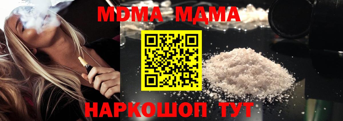 МДМА кристаллы  Вход с VPN  MDMA  MDMA молли  Искитим 