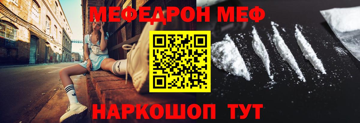 МЯУ-МЯУ кристаллы  МЕФ  МЯУ-МЯУ  Искитим  Вход с VPN  цены   МЕФ мяу мяу 